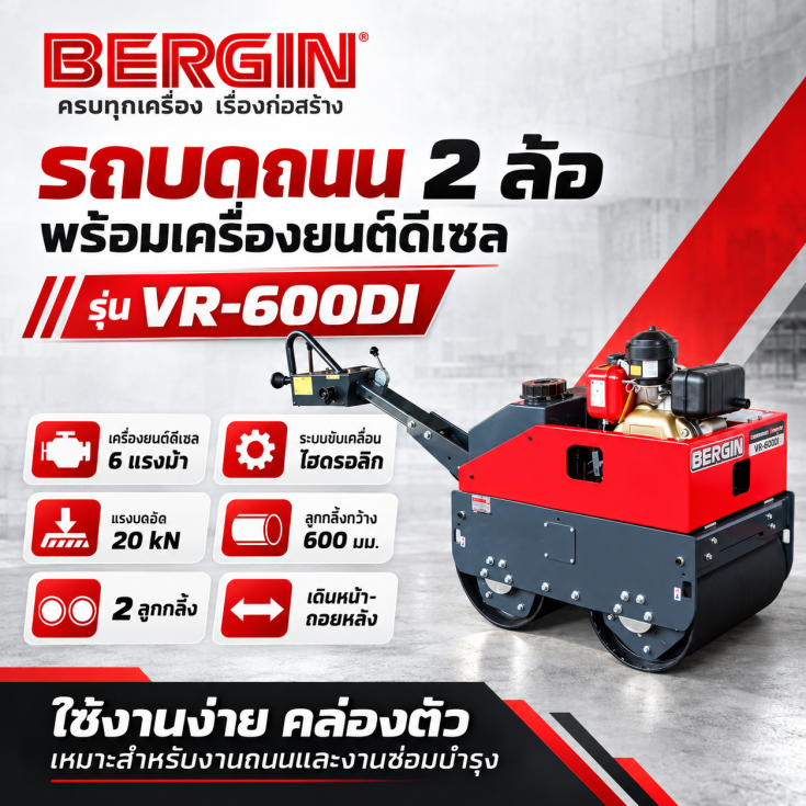 รถบดถนน VR600DI